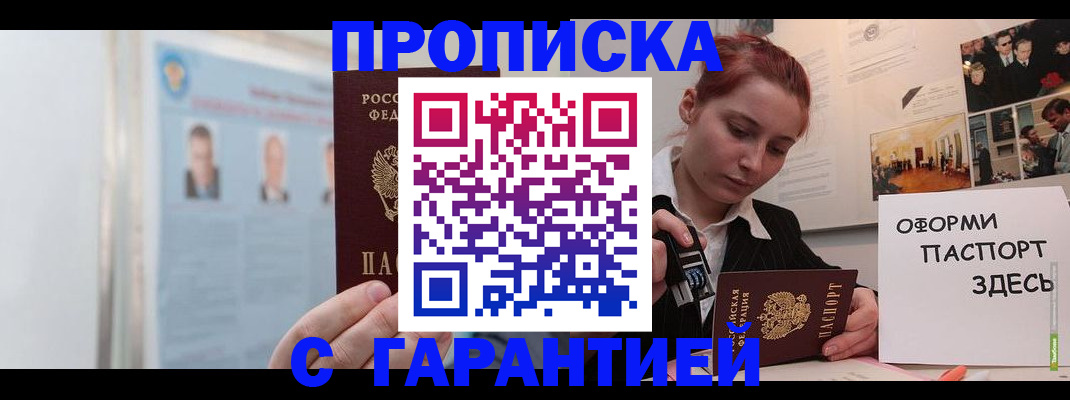 временная регистрация для школы в Дудинке
