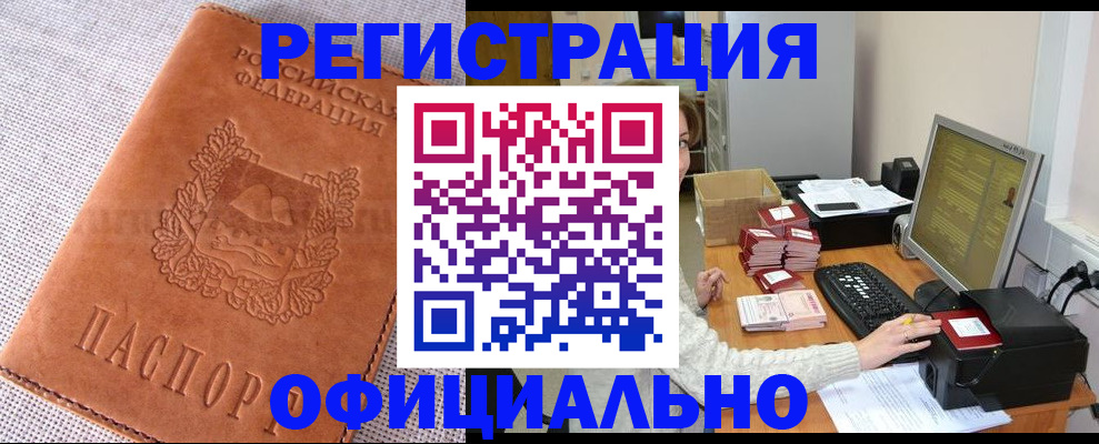 временная регистрация в Дудинке